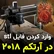 وارد کردن فایل stl در آرتکم 2018